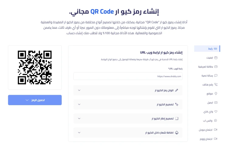كيور ار كود شوبلي