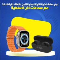 عرض ساعة ذكية الترا الاصدار الثامن بشاشة عالية الدقة مع سماعات اذ