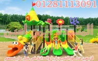 العاب اطفال تناسب الحدائق