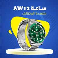 ساعة AW12 متعددة الوظائف الوظائف