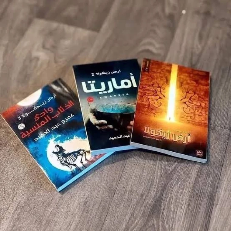 سلسلة أرض زيكولا