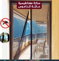 ستارة مغناطيسية عازلة للناموس