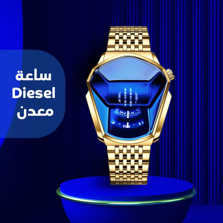 ساعة ديزل Diesel معدن